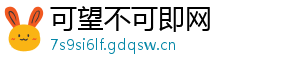 可望不可即网
